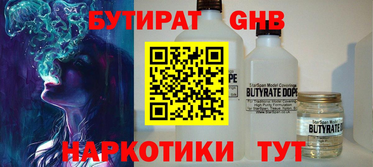Бутират бутандиол Верхняя Салда