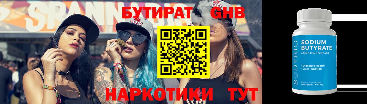 БУТИРАТ жидкий экстази  Вход с VPN  Верхняя Салда 