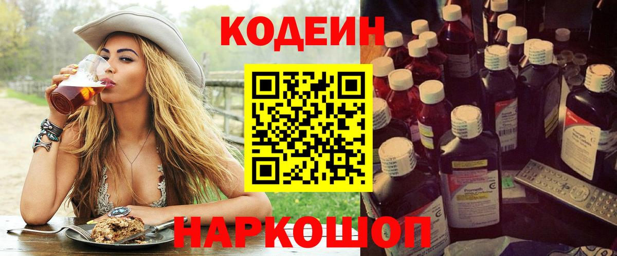 Кодеин Purple Drank  Кодеиновый сироп Lean напиток Lean (лин)  Вход с VPN  Верхняя Салда 