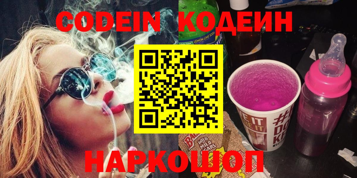 Codein напиток Lean (лин) Верхняя Салда